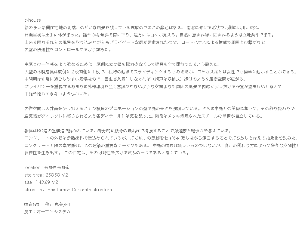 長野県長野市デザイン住宅建築設計事務所